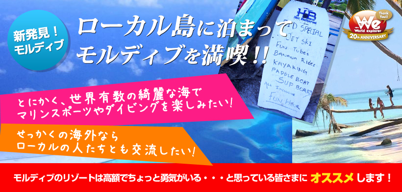 ローカル島に泊まってモルディブを満喫